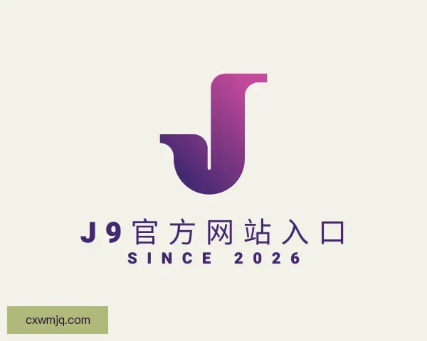 认识j9官网j9集团直营